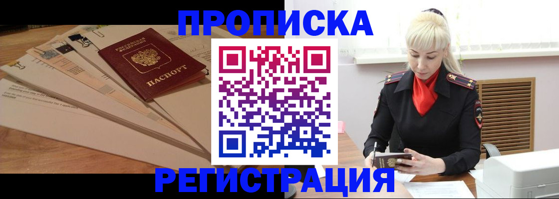 временная регистрация собственник в Октябрьском