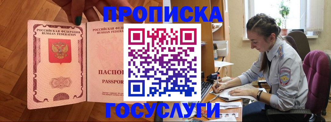 прописка законно в Октябрьском